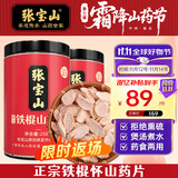 张宝山 铁棍山药片500g（马蹄片） 河南特产焦作垆土怀山药干药食同源