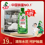 水卫士洗碗机漂洗剂 洗碗机洗涤剂光亮剂亮碟剂加速烘干清除水斑500ml
