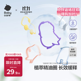 babycare植萃手环防护手环精油防护手圈夏日户外必备贴身 小伙伴们30条