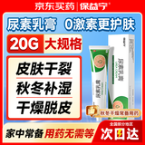 保益宁尿素乳膏10%20g/盒尿素软膏尿素霜医用尿素乳膏可搭配维A酸乳膏去鸡皮肤手脚干裂皮肤干燥手足皲裂脚后跟干裂膏