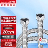 潜水艇（Submarine）热水器进水软管 304不锈钢波纹管可自由弯曲 4分/6分接头冷热通用 20cm  E-20【4分】