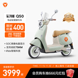 雅迪【王鹤棣推荐】新一代冠能 Q50-M 标准版 电动轻便摩托车女士复古智能电动车【门店自提】 颜色到店自选