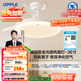 欧普（OPPLE）风扇灯吊扇灯护眼全光谱智控LED照明Ra95餐厅卧室灯包安装 冰风白