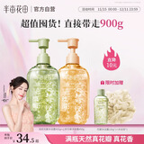 半亩花田热巴同款【天然真花瓣】氨基酸沐浴露持久留香保湿洗澡乳液900g