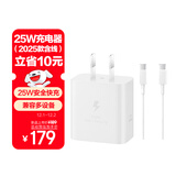 三星 Samsung 25W原装旅行充电器套装适配安卓手机平板快充氮化镓加速充Type-C白色 2025款