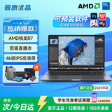 普惠优品【补贴20%】笔记本电脑2025款酷睿i9级/i7独显轻薄本学生办公高性能游戏本金榜设计AI手提本 【剪辑直播】锐龙R7/4K级全面屏+背光+抗蓝光 32G运行内存+1TB极速固态硬盘【店内热