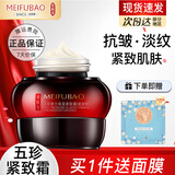 美肤宝（MEIFUBAO）面霜五珍弹力保湿霜紧致抗皱淡化细纹补水保湿面部护肤品官方正 1瓶五珍面霜【50ml】