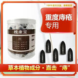 槐康宝槐实栓丸痔疮药医用纯手工中药熬制膏栓肉球内外痔混合痔脱肛用品 【36粒体验装】肝门肉球内外痔混合痔（通用款） 药店同款纯中草本配方槐角栓中药马应龙痒外肛专用固体