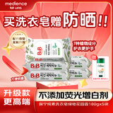 保宁（B&B）婴儿洗衣皂纯素内衣抑菌宝宝肥皂尿布皂升级款 绿地花园香180g*5