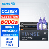天色CC388A适用惠普m1136硒鼓m126a/nw p1007/1008/1106/1108 m1218nfs m128fn/fp/fw打印机粉盒墨盒