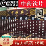 融草集中药材店铺中药大全煎中药实体中药房中草药齐全免费打粉中药代煎服务按方抓中药饮片大药房中药材抓配 中药