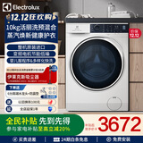 伊莱克斯进口10kg滚筒洗衣机活丽洗预混合技术 蒸汽焕新BLDC变频电机 专属羊毛婴儿服洗涤程序 1024P5WB