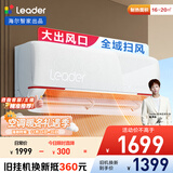 统帅（Leader）海尔智家出品 【大风口】1.5匹超一级能效 元气舒适风 变频空调挂机KFR-35GW/05LKG81TU1国家补贴