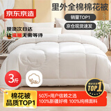 京东京造100%天然新疆棉花被 纯棉被芯单人被子 春秋被3斤1.5x2m
