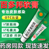 莫匹罗星软膏百多邦抗菌消炎脓疱病疖肿毛囊炎等及湿疹合并感染溃疡合并感染浅表性创伤合并感染 1盒装【莫匹罗星软膏】老牌子京丰