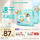 帮宝适散热王者一级帮婴儿拉拉裤尿不湿尿片尿布超薄透气L+68