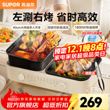 苏泊尔（SUPOR）电烧烤炉 烤肉锅烧烤电烤炉烤盘电烤盘家用烤肉炉烤串烤肉一体机大功率轻油少烟大容量不粘烤盘 【左涮右烤】双锅可拆 1层