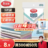 美丽雅鱼鳞抹布25*25cm5片擦玻璃镜面神器擦杯子专用厨房不易留痕掉毛
