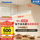 松下（Panasonic）一字餐厅吊灯高显色吸顶吊灯长条餐桌灯饰灯具36瓦1米4000K