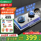 康宝（Canbo）燃气灶嵌入式煤气灶双灶 灶台不锈钢灶具 【国家补贴】家用5.0KW大火力燃气灶JZY-2QA618 液化气