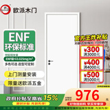 欧派木门卧室门房间室内门厨房门 免漆门45厚门扇ENF级环保隔音实木复合门 隐形门双开门可定制 P系平板-实木填充
