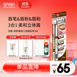 莎娜（SANA）日本眉笔眉粉三合一防水防汗不晕染好上色初学者B6自然棕0.45g