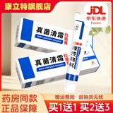 孚奇真菌清霜抑菌膏 【买1送1】真菌清霜抑菌乳膏 皮肤抑菌软膏 1盒【初体验】无买送