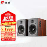 惠威（HiVi）D1090旗舰多媒体音响2.0声道蓝牙音箱6.5英寸有源电脑音箱 D1090红木色