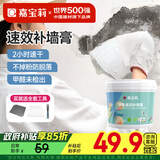 嘉宝莉（CARPOLY）补墙膏墙面修补膏乳胶漆白墙面修复墙皮脱落修补膏去污修复腻子粉