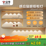 公牛（BULL）感应猫眼橱柜灯磁吸充电山丘光效展柜玄关氛围小夜灯 银26cm三色