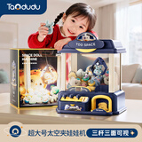 淘嘟嘟（Taodudu）新年礼物2026款抓娃娃机儿童玩具夹公仔游戏机男女孩3-6岁8生日10