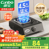 康宝（Canbo）家用罐装煤气灶台燃气灶具单眼炉具【国家补贴】4.5kW大火力台式猛火单灶JZY-H145-ES19 液化气