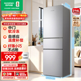 容声216L三门小冰箱小户型节能超薄冷藏冷冻两用保鲜出租屋宿舍迷你低噪音BCD-216E10RNLAD国家补贴