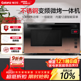格兰仕（Galanz）家用微波炉 变频微波炉烤箱一体机 900瓦速热 省电一级能效 23升不锈钢内胆 平板式光波炉A7(B3)