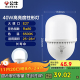 公牛（BULL）LED灯泡高亮球泡柱形灯厂房商超 大功率40W球泡白光6500KE27螺口