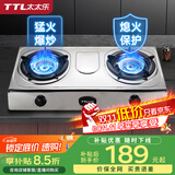 太太乐（TTL）煤气灶双灶燃气灶天然气液化气灶台式家用天然气液化气罐装煤气炉 台式不锈钢款+熄火保护 液化气
