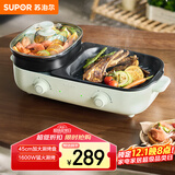 苏泊尔（SUPOR）电烤盘电火锅 烤涮一体多功能锅 家用烤肉锅电烤炉 烤串烤肉电烧烤炉GJ4525S832国家补贴