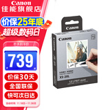 佳能（Canon） qx20照片打印机 手机无线 掌上打印 小巧便携 SELPHY QX20迷你相片打印机 佳能XS-20L相纸（不含打印机） 官方标配
