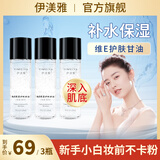 伊渼雅维生素E护肤甘油嫩肤保湿精华脸部不卡粉清爽 3瓶360ml