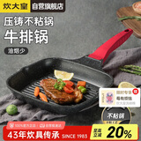 炊大皇平底锅煎锅麦饭石色条棱纹不粘锅牛排扒盘24cm电磁炉通用J24E