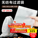 拜杰煲汤袋隔渣袋 卤料袋抽线无纺布茶包袋中药袋煎药袋一次性过滤袋 