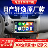 麦凯卓适用日产轩逸导航倒车影像一体机安卓中控显示大屏蓝牙carplay 四核WiFi版1+32G 原车风格-导航