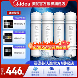 美的（Midea）净水器滤芯适用净水器MRO102-4，MRO102C-4,mrc1687-50g,mrc1687A-50g,MRC1587B-50G，M6系列- 套装-PP+C1+C2+RO