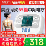 白医生中频脉冲电治疗仪医用针灸激光医院电疗仪理疗器家用腰椎间盘经络