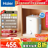 海尔（Haier）国家补贴20%小厨宝电热水器 EC8FA好水质一级能效 2200W速热大水量 家用厨房小型储水式节能热水宝