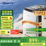 德业（Deye）除湿机/抽湿机 除湿量20升/天 家用轻音地下室干燥除潮吸湿器干衣机 京东小家智联 DYD-X20A3