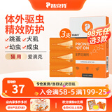 普安特驱虫药狗狗猫咪体内外同驱滴剂打虫药幼猫幼犬虱除跳蚤宠物除虫药 体外驱虫3支1盒（猫用）