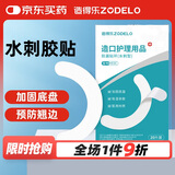 造得乐（ZODELO）造口护理用品弹力胶贴H03C 底盘加固水刺胶带 造口袋1盒20片