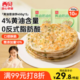 西贝莜面村黄油葱油饼900g 10片装 450g*2 早餐半成品手抓饼 生鲜面点