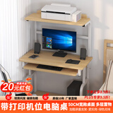 普派电脑桌台式书桌书架一体家用打印机电脑桌学习桌写字桌子带键盘托 橡木色80cm